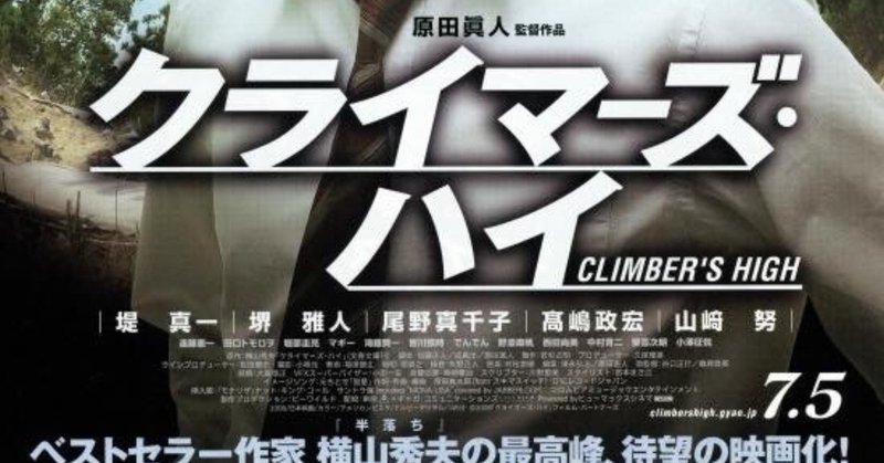 クライマーズ ハイ tomoki note