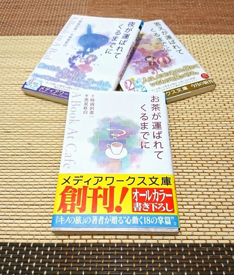 お茶が運ばれてくるまでに A Book At Cafe 文香 Note