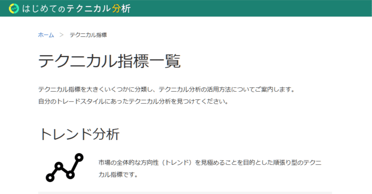 マネックス証券のテクニカル指標を全部試してみる｜いぬ