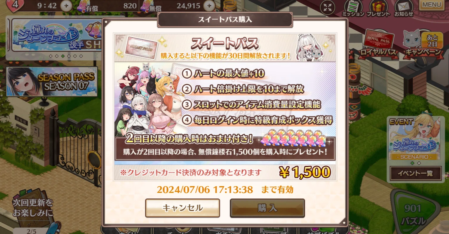 マロン様パス4枚 マロン様パス4枚