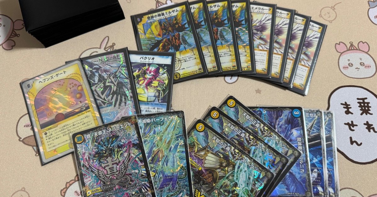 デュエルマスターズ ママ天門 エメラルーダ スクランブルチェンジ 天門