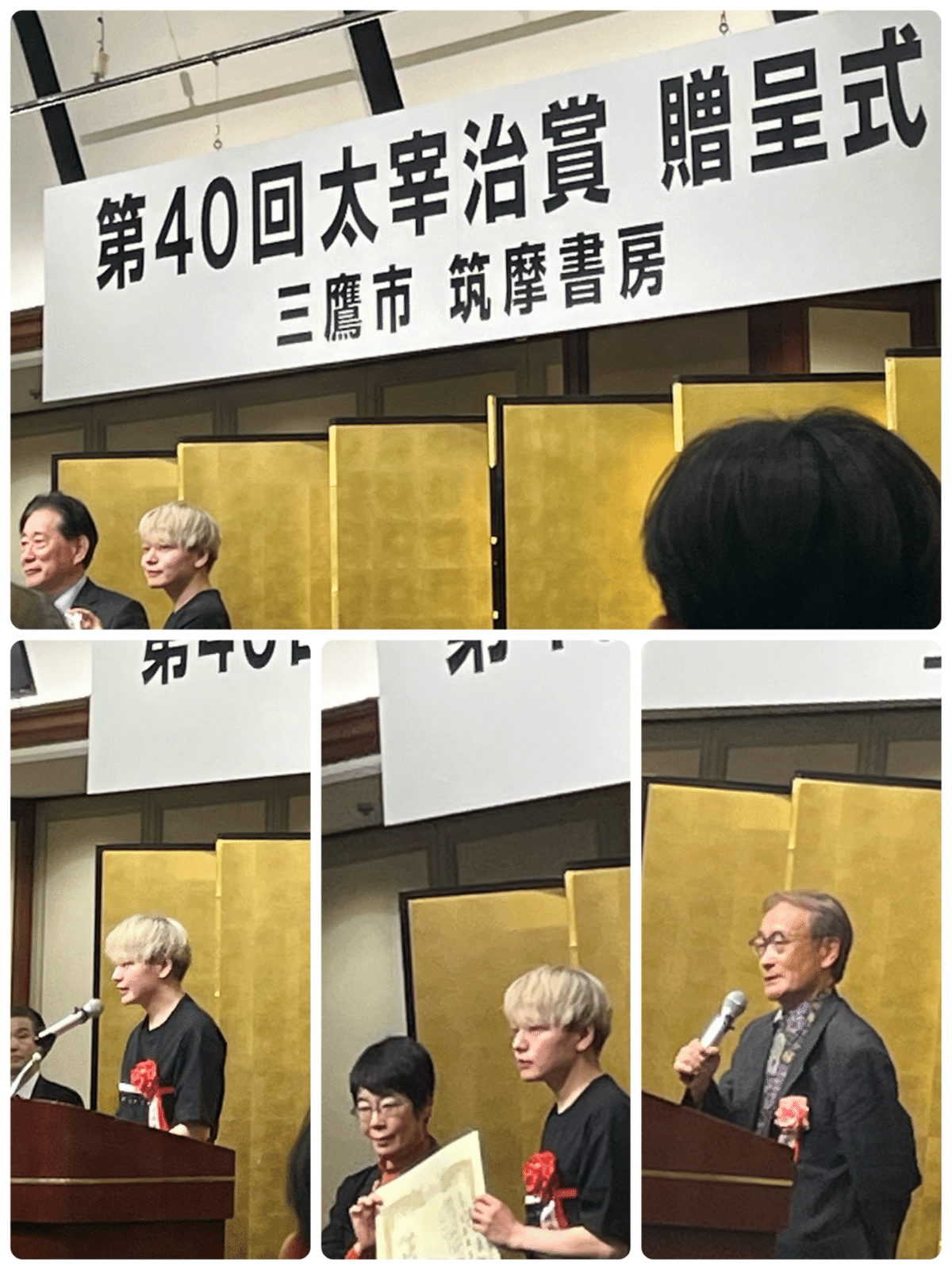 第40回太宰治賞 贈呈式に参列しました｜山田さとみ 三鷹市議会議員