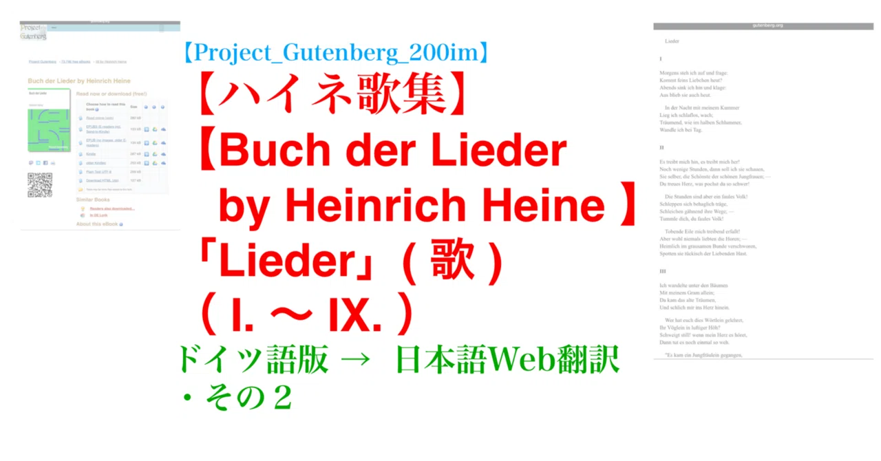 Project_Gutenberg_200im】【ハイネ歌集】その2【Buch der Lieder by