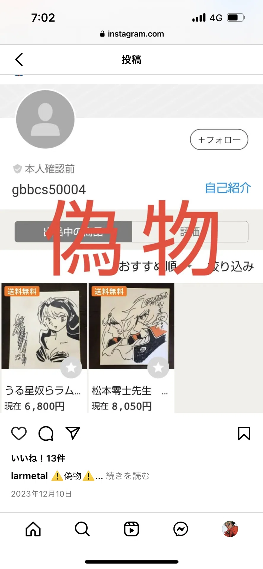 偽物サイン高橋留美子.青山剛昌.モンキーパンチ.マツセダイチ.宮崎駿