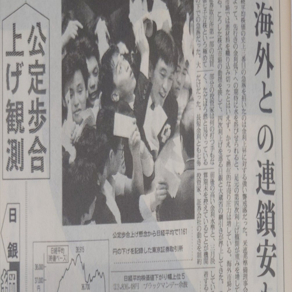 じいじからの放送大学便り④バブル崩壊を学ぶ｜カンパク薬局