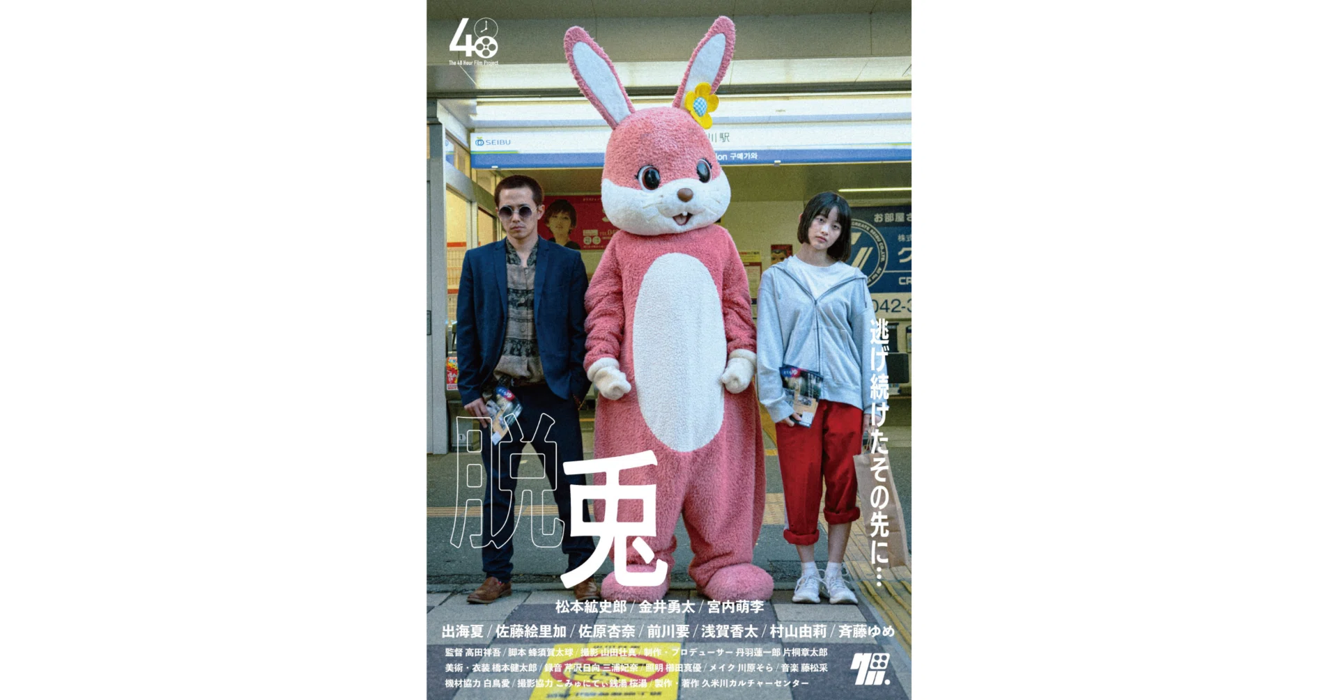 武蔵美生チームThe TOKYO 48 Hour Film Project 2024で3賞6ノミネート