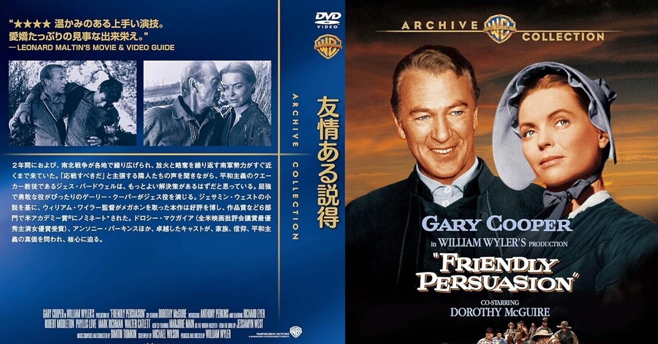 「友情ある説得/L・B・ジョーンズの解放」ウィリアム・ワイラーDVD2枚セット 友情ある説得/L・B・ジョーンズの解放」ウィリアム・ワイラー
