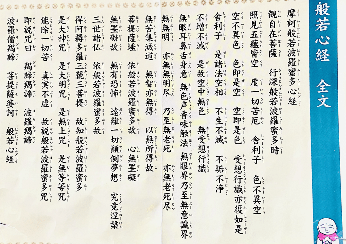 般若心経の秘密 旧版）空海般若心経の秘密を読み解く | 松長 有慶 |本 | 通販