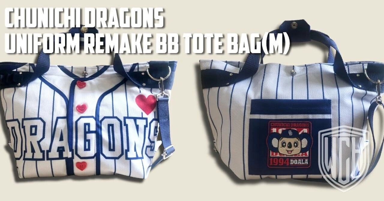 Re:Make | 中日ドラゴンズ ユニフォームリメイク BB トートバッグ(M 