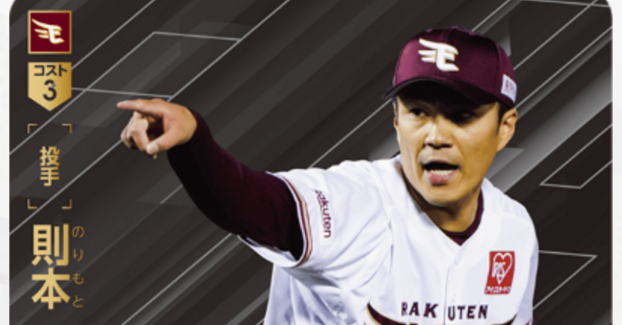 ドリームオーダー】先発則本!楽天イーグルス①|佐藤栞似 ドリームオーダー】先発則本!楽天イーグルス①|佐藤栞似