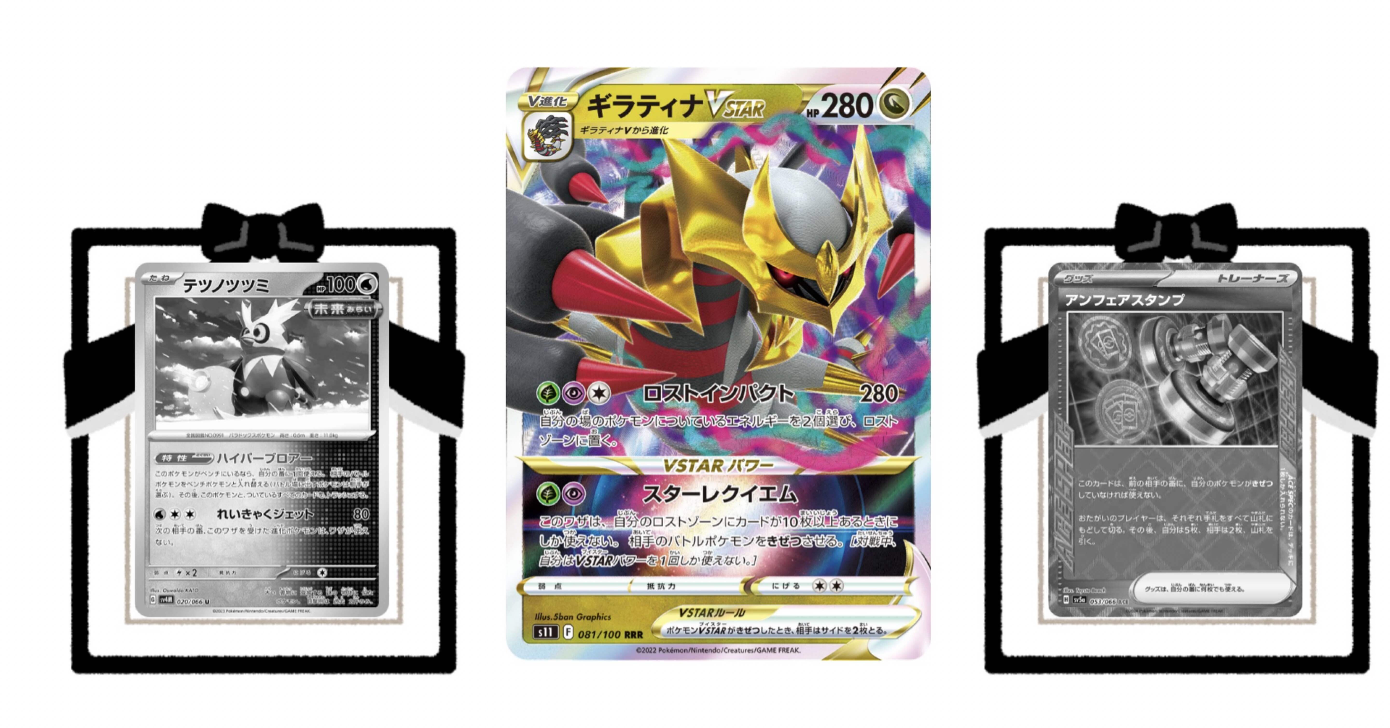 ポケモンカード】採用検討カードたち《ロスギラ編》【全文無料】｜ミューズ