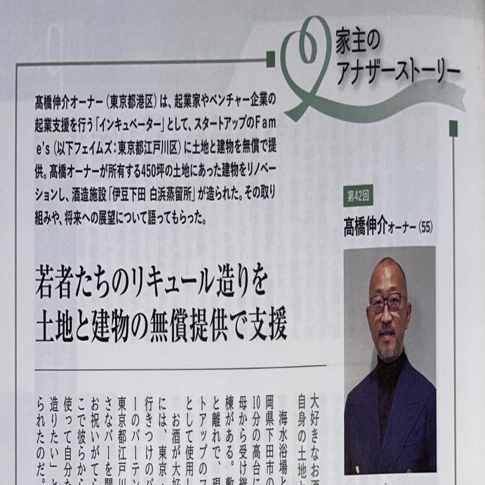 地主と家主」に掲載していただきました｜高橋伸介｜有限会社グリップ