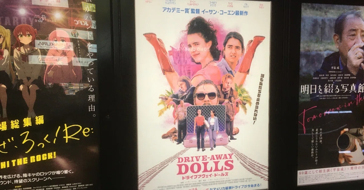 映画『ドライブアウェイ・ドールズ』感想｜どいひー映画日記