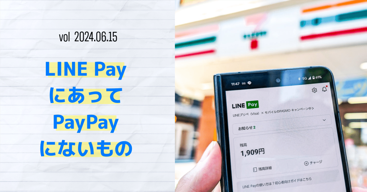 LINE Pay終了で際立つ「PayPayにはまだない」機能｜Yutaro Kobayashi
