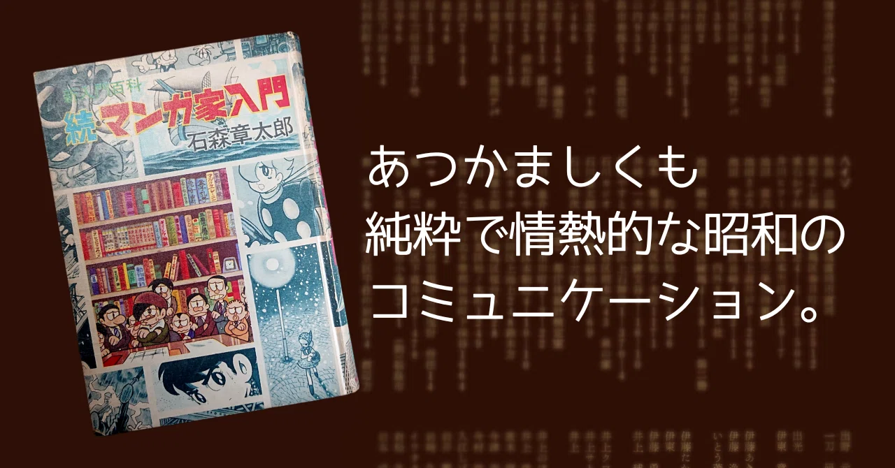 マンガ家になる運命を信じている少年少女たちの群像がここに｜メニホビ