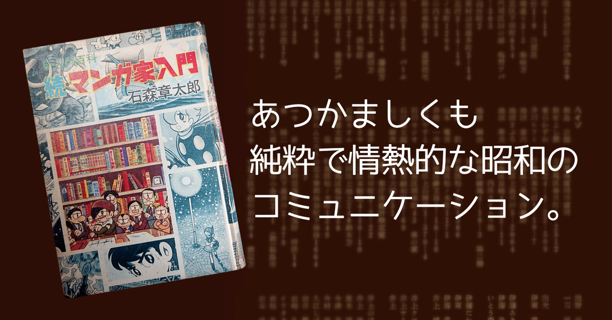 マンガ家になる運命を信じている少年少女たちの群像がここに