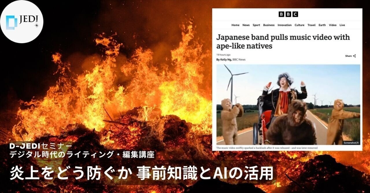 コロンブス炎上はどう防げたか 個人でも使えるAIを活用した対策などを