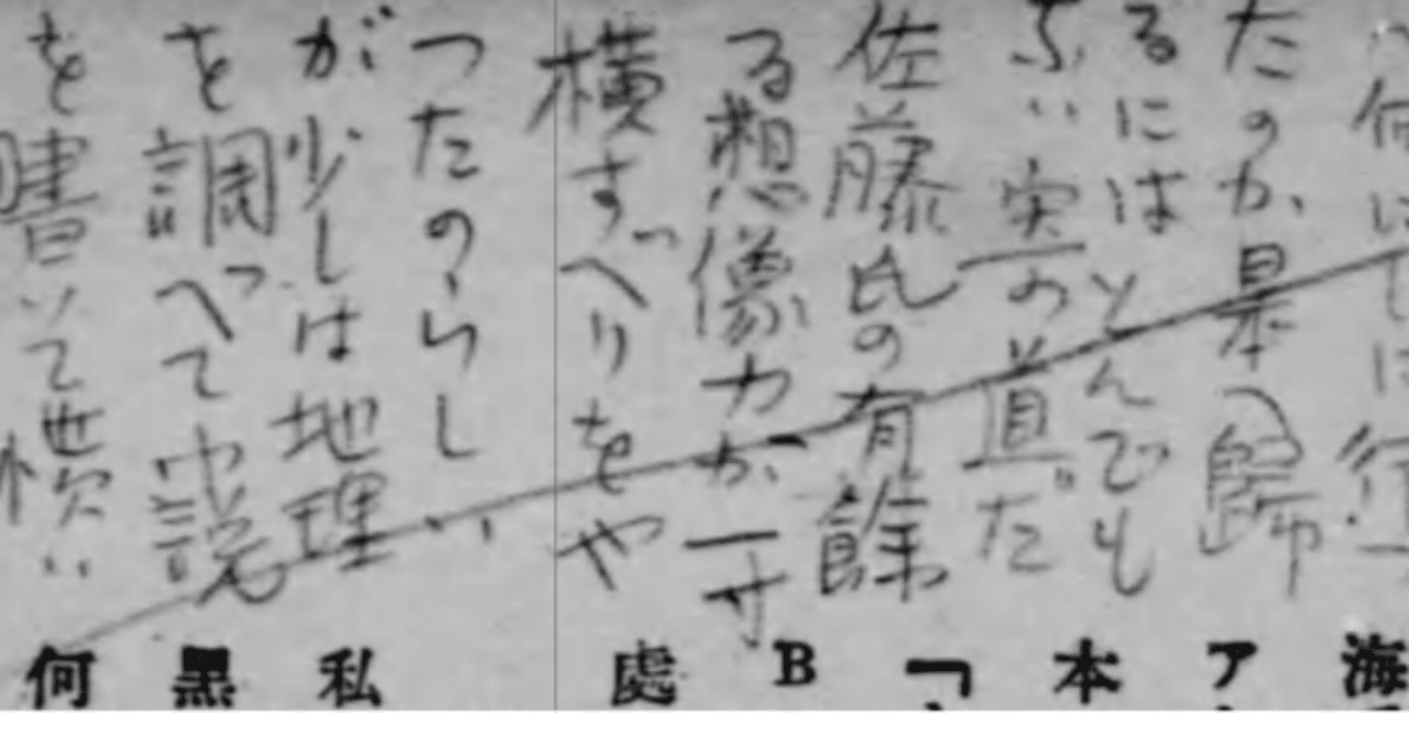 佐藤春夫の『病める薔薇』の落書きをどう読むか① 虎じゃなくて猿じゃ