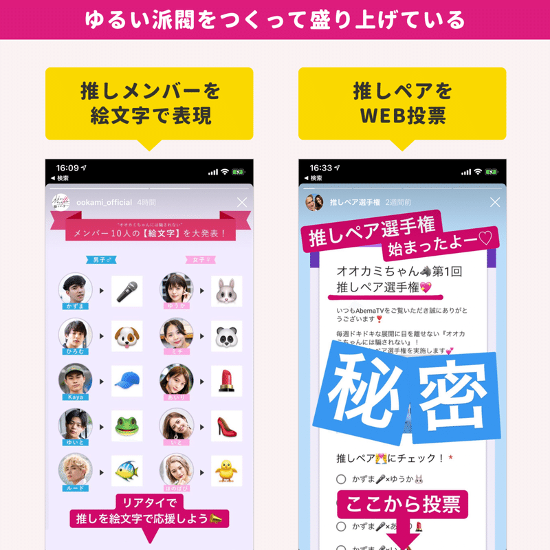 Snsで考察を語れる 友達の恋を見届ける感覚 Abematvの恋愛リアリティ オオカミちゃんには騙されない が盛り上がる理由 アプリマーケティング研究所 Snsで考察を語れる 友達の恋を見届ける感覚 Abematvの恋愛リアリティ オオカミちゃんには騙されない が盛り上がる理由 アプリマーケティング研究所