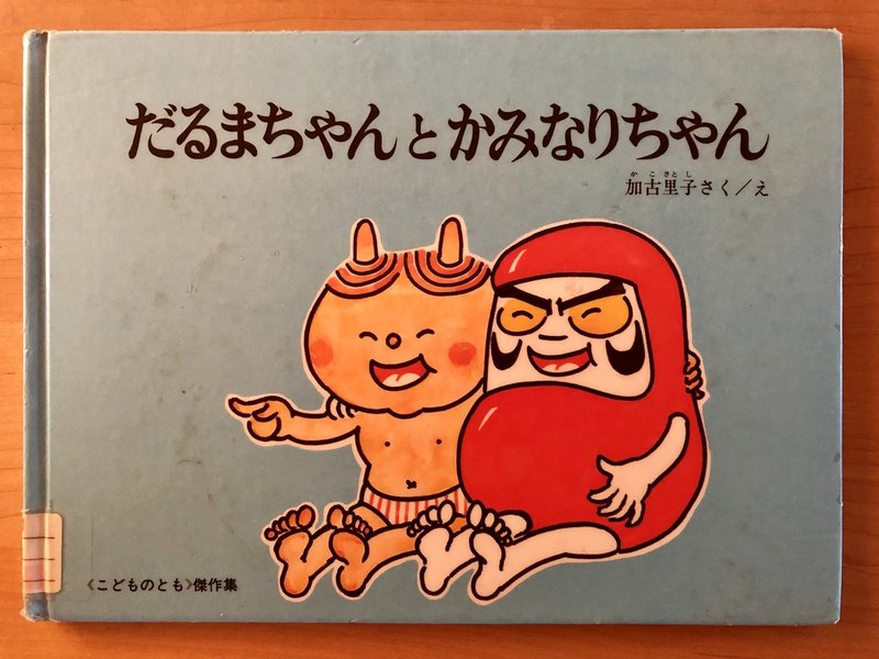 だるまちゃんとかみなりちゃん 73 1000 絵本 きり Note だるまちゃんとかみなりちゃん 73 1000 絵本 きり Note