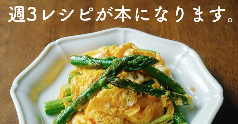 週3レシピ が本になります 山口祐加 自炊料理家 Note