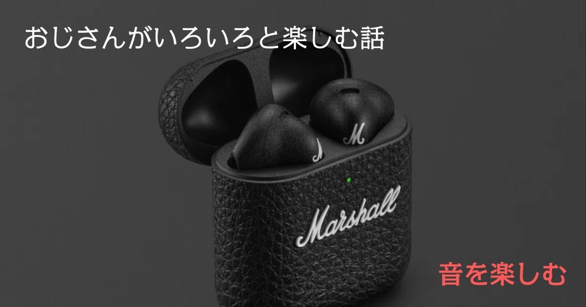 音を楽しむ「Marshall MinorⅣ」｜我楽多ノート