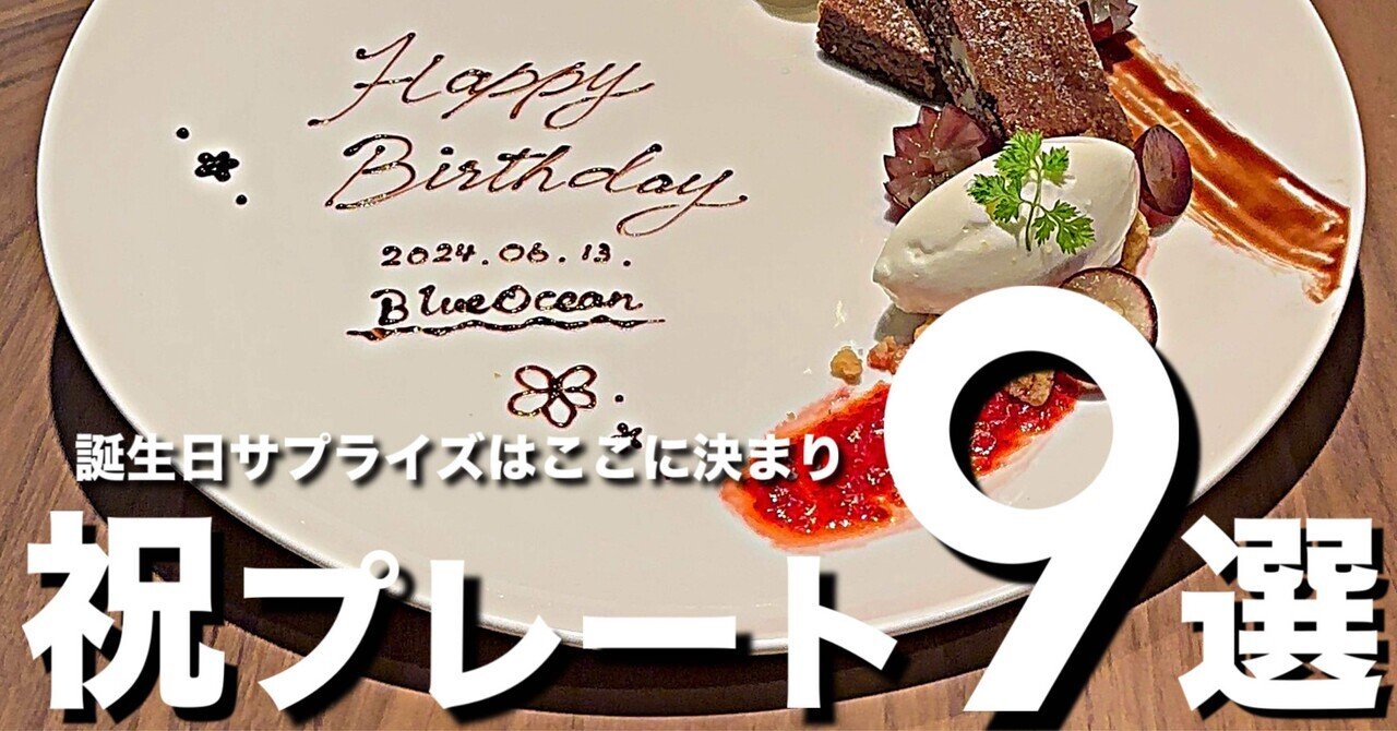 デザートプレートがユニークなお店9選】｜吉田凌基の福岡グルメ~吉田凌基~