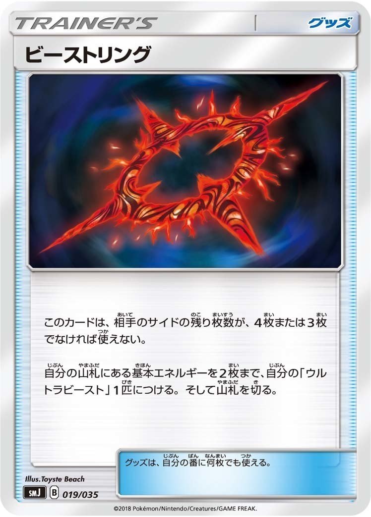 ウルネク！ ウルトラネクロズマGXデッキ デッキ概要とレシピ紹介