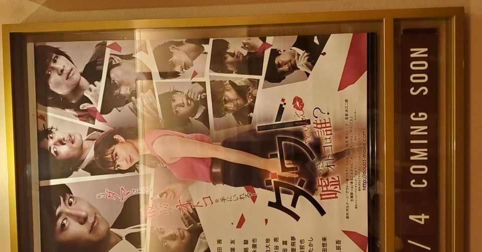 映画 ダウト 嘘つきオトコは誰 良かったよという話 イントロ ときぞの Note