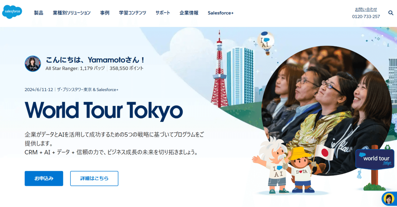 20240612_Salesforce World Tour Tokyo Day2｜まめっち