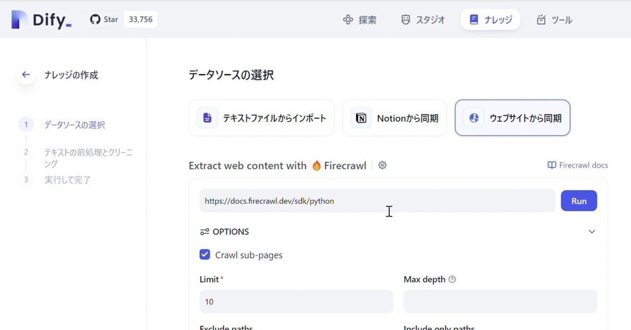 【ついに来た】DifyでWebサイトからナレッジ追加がリリース｜itella