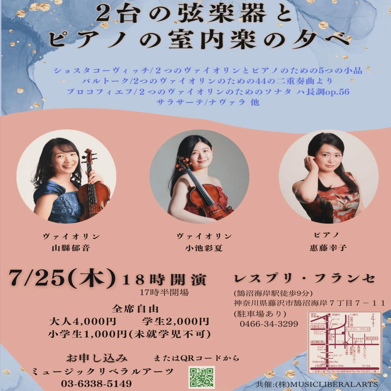 コンサートのご案内🎹🎻】｜小池彩夏 Ayaka Koike 【 MUSICLIBERALARTS】