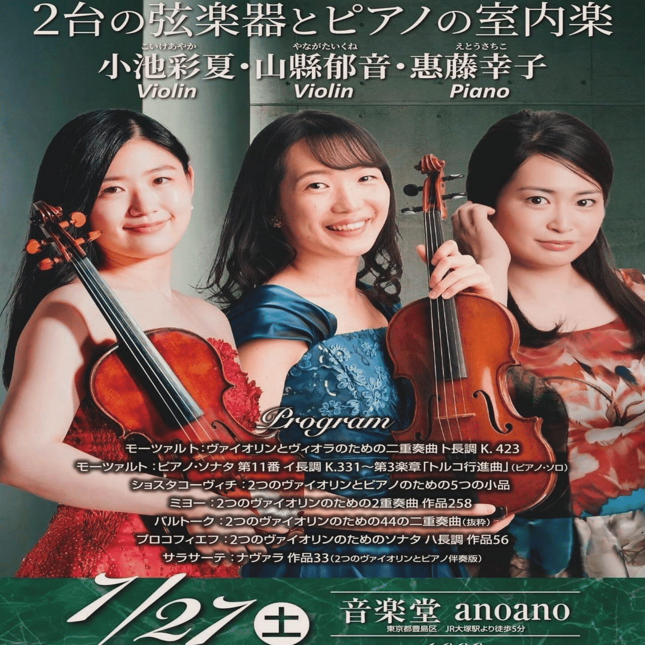 コンサートのご案内🎹🎻】｜小池彩夏 Ayaka Koike 【 MUSICLIBERALARTS】