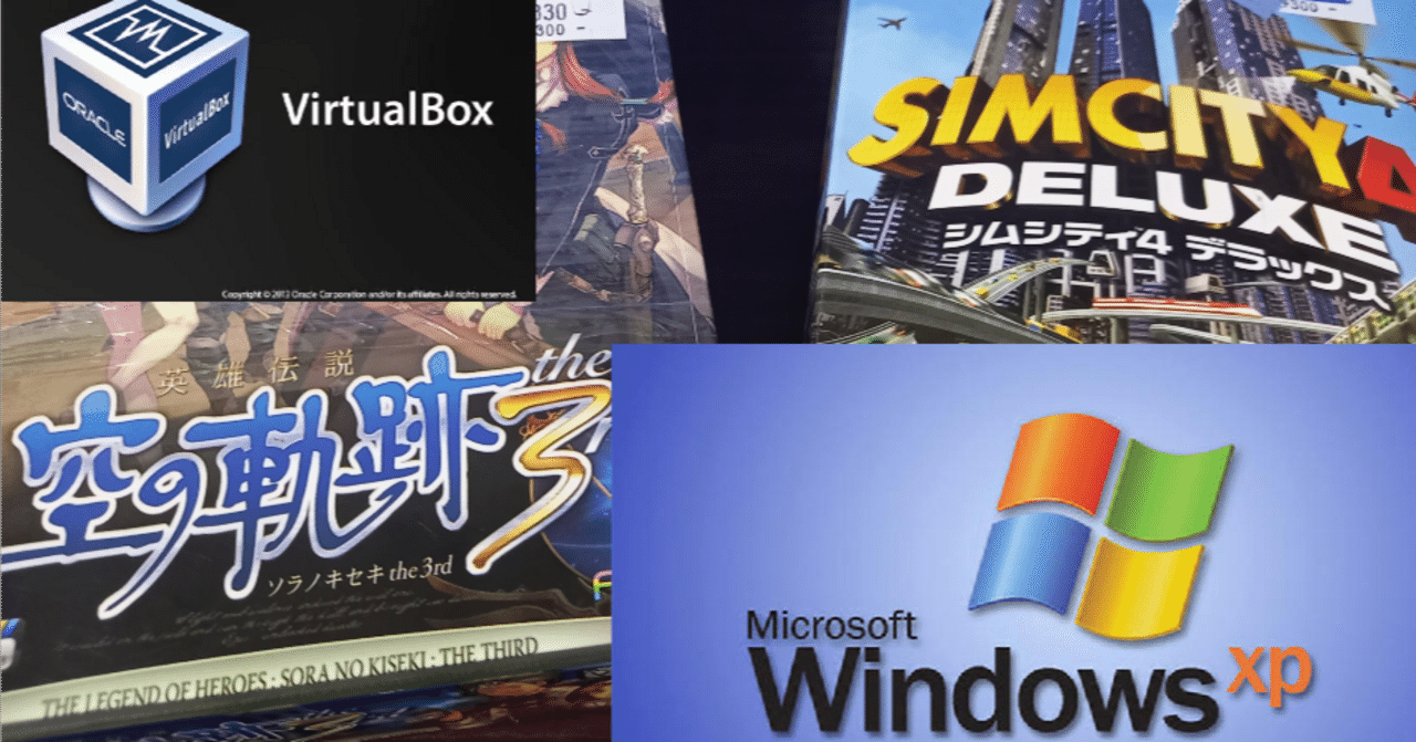 VirtualBoxで動かすWindows XP！ちょいレトロなWindowsゲームを遊ぶぞ