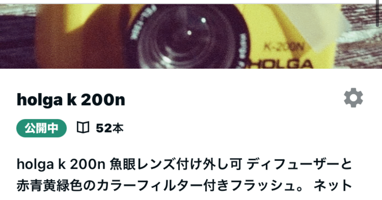 私のトイカメラ📷holga k 200n｜midori