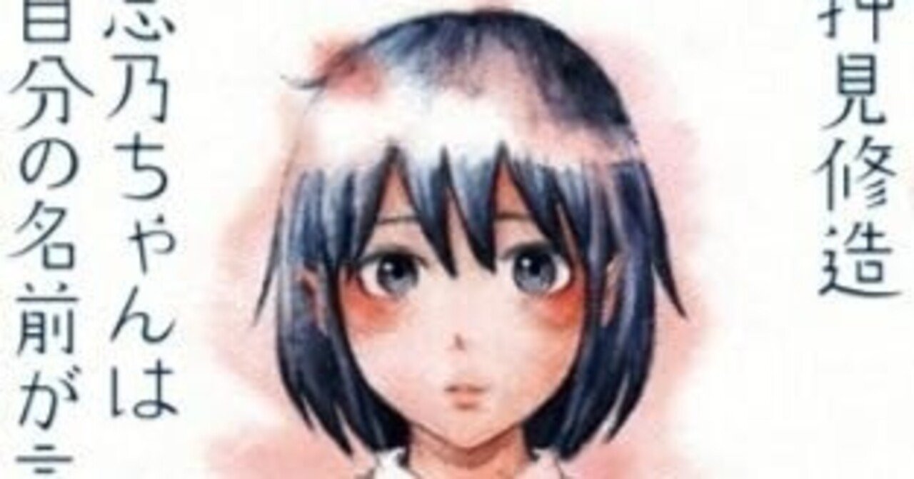 【保証書付】 志乃ちゃんは自分の名前が言えない （押見修造）KindleUnlimited 青年漫画