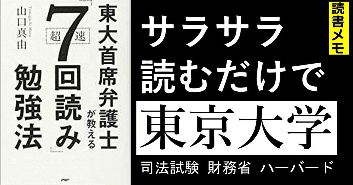 読書７回読みアイキャッチ