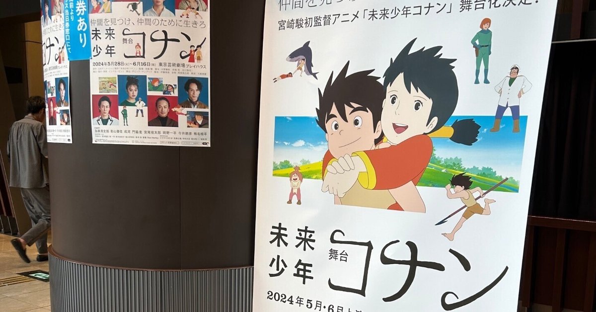 未来少年コナン 台本　第5話 未来少年コナン 台本 第5話 未来少年コナン第5話】コナンの火事