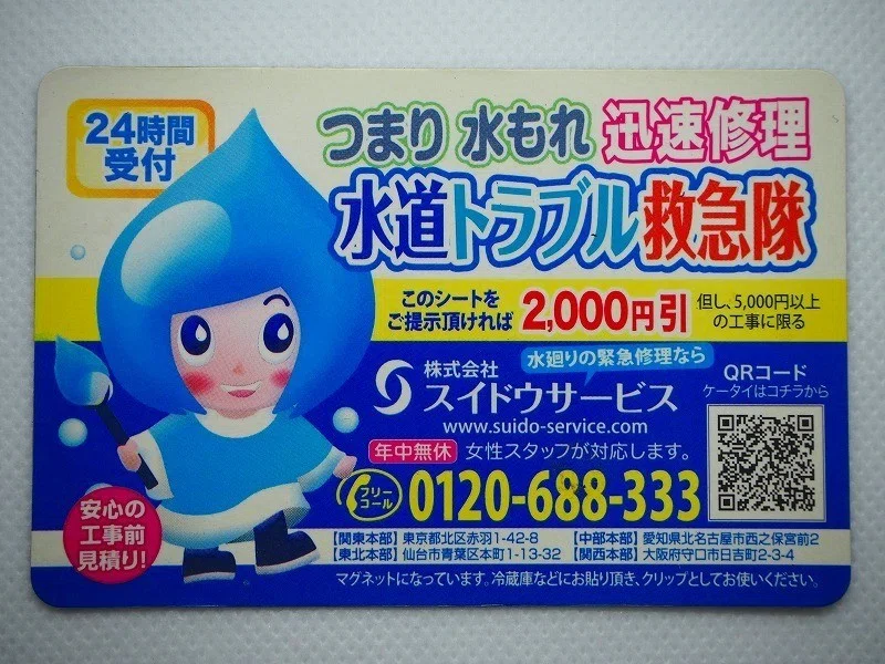 水道工事マグネット（冷マ）の観察｜藤川さくら