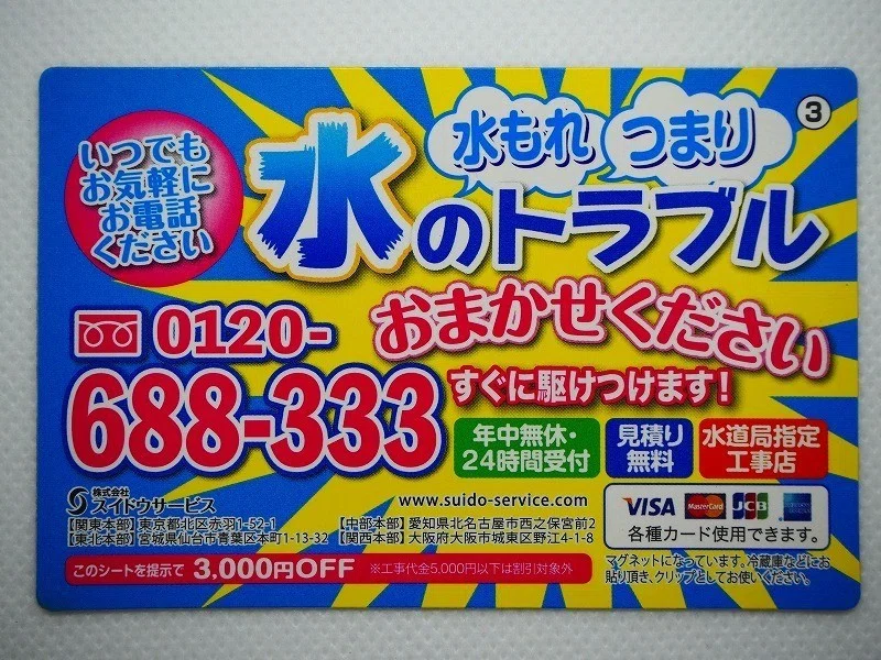 水道工事マグネット（冷マ）の観察｜藤川さくら