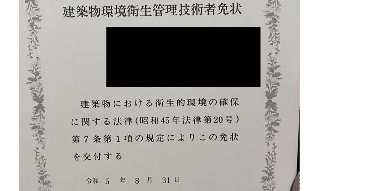 建築物環境衛生管理技術者講習｜HAL