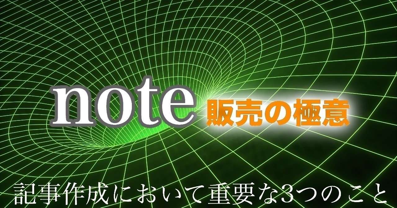 販売の極意
