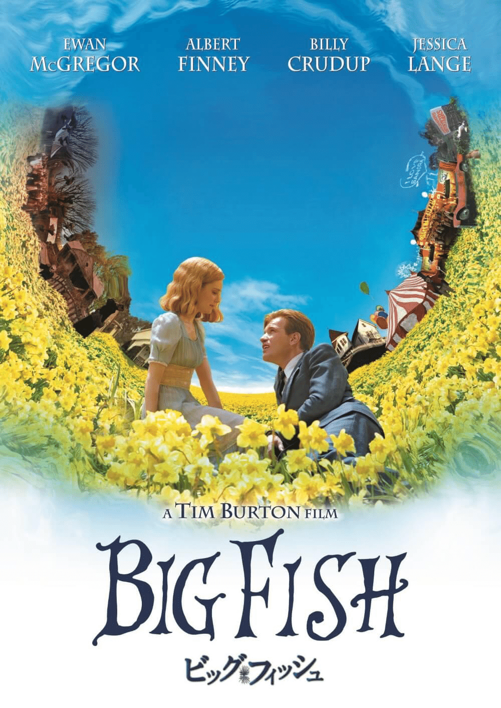 宝塚星組公演『BIG FISH』観劇〜感動のひととき｜もちまる/穏やかな生活