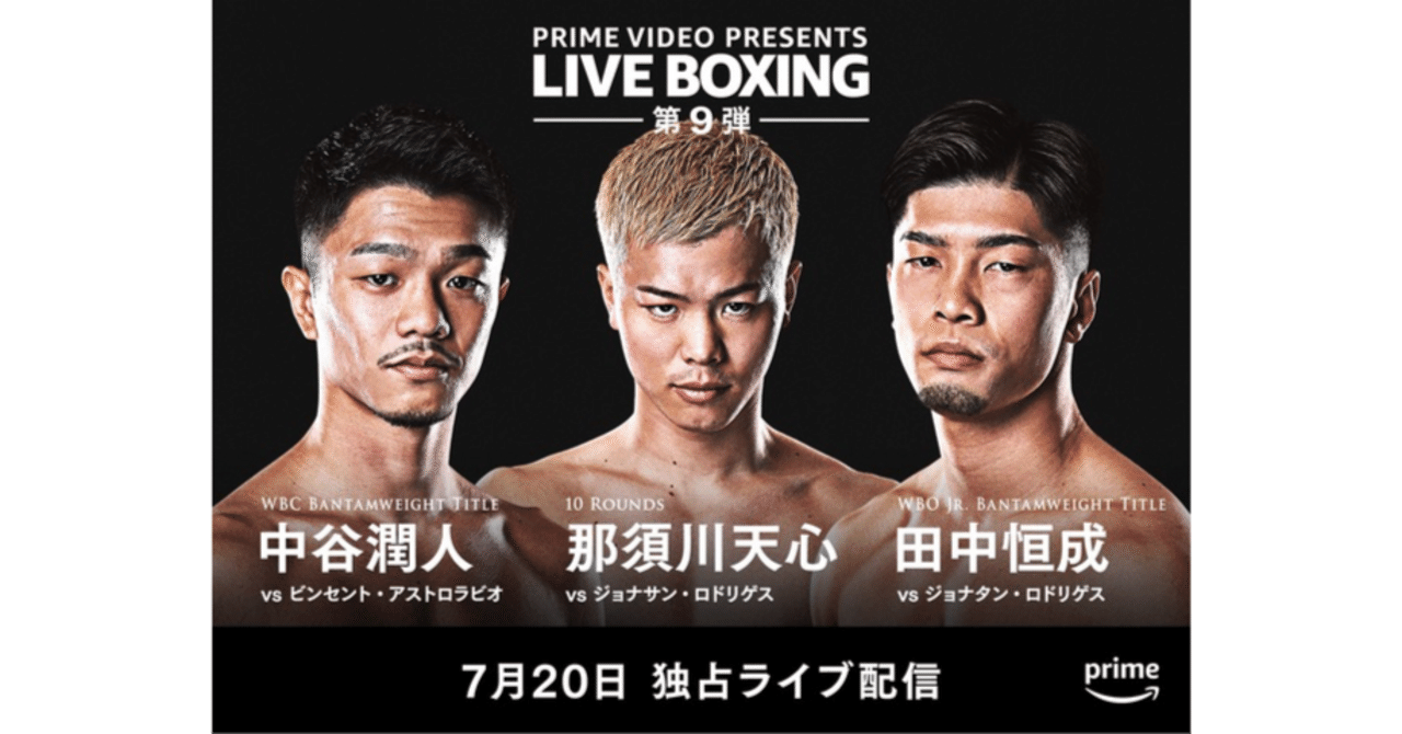 那須川天心vsボクシング」の熱が生み出したデマ｜Dropkick