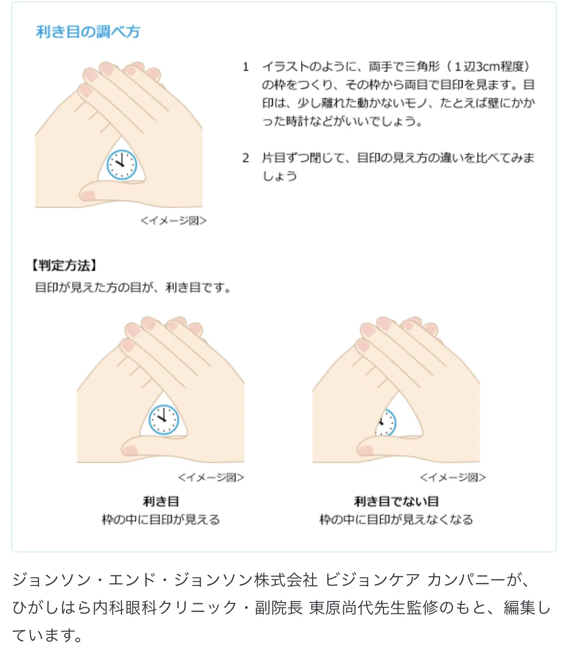 自分の利き目って知ってる？｜髙橋梨王