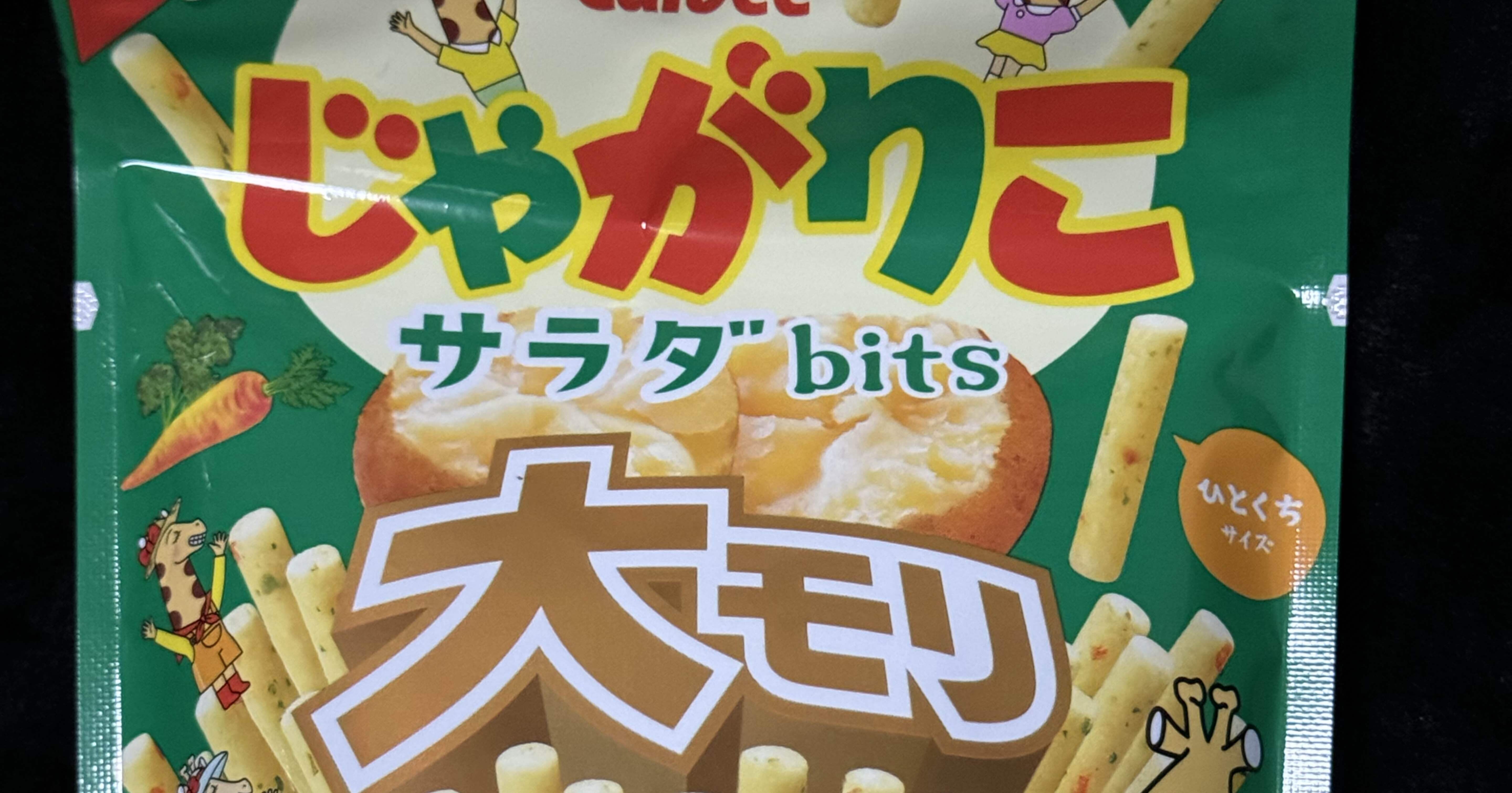 じゃがりこサラダbits大モリ｜福田博之