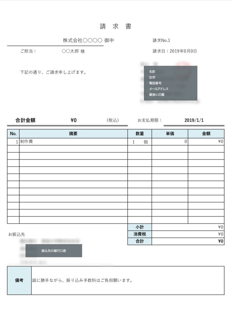 フリーランス向け 請求書の作り方 Kai Kun Note