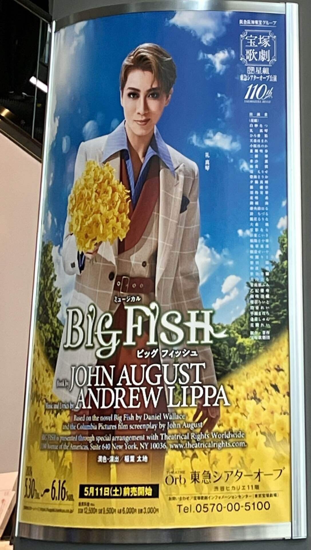 宝塚歌劇 星組『BIG FISH（ビッグ・フィッシュ）』特集