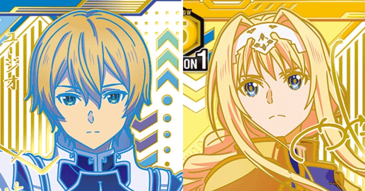SAO 黄 シノン アリス ユージオ デッキ パラレル多数 ユニオンアリーナ ユニアリ】黄色SAO(アリスユージオ軸)のお話｜HaYaTa