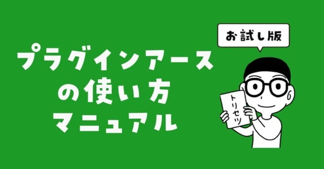 プラグインアースの使い方マニュアル｜電磁波対策ラボ いしざわ